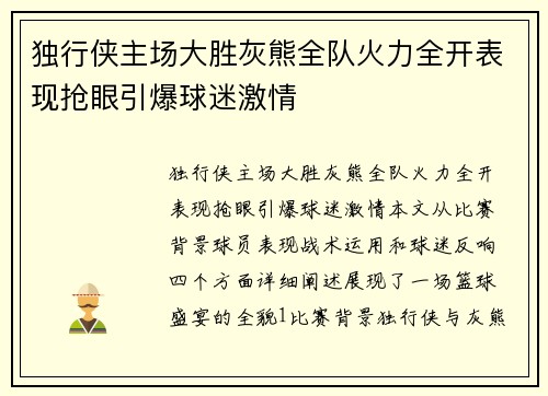 独行侠主场大胜灰熊全队火力全开表现抢眼引爆球迷激情