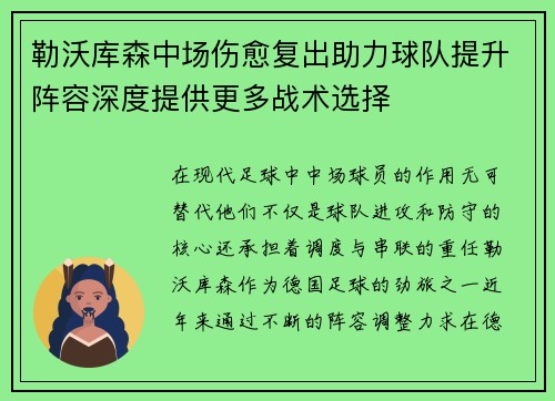 勒沃库森中场伤愈复出助力球队提升阵容深度提供更多战术选择