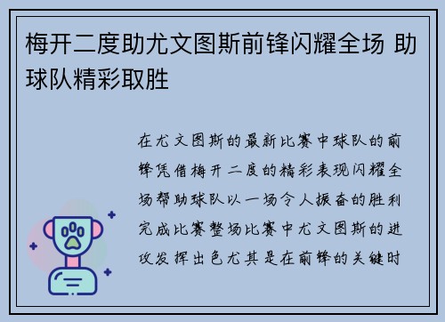 梅开二度助尤文图斯前锋闪耀全场 助球队精彩取胜