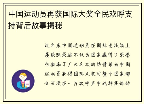 中国运动员再获国际大奖全民欢呼支持背后故事揭秘