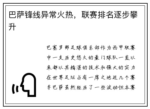 巴萨锋线异常火热，联赛排名逐步攀升