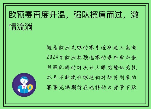 欧预赛再度升温，强队擦肩而过，激情流淌