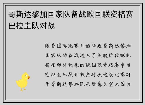 哥斯达黎加国家队备战欧国联资格赛巴拉圭队对战