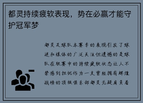 都灵持续疲软表现，势在必赢才能守护冠军梦