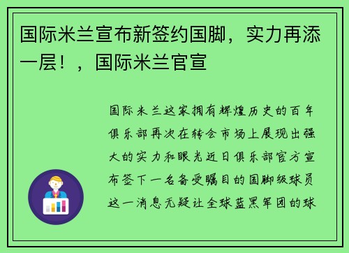 国际米兰宣布新签约国脚，实力再添一层！，国际米兰官宣