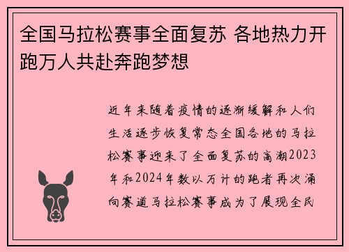 全国马拉松赛事全面复苏 各地热力开跑万人共赴奔跑梦想