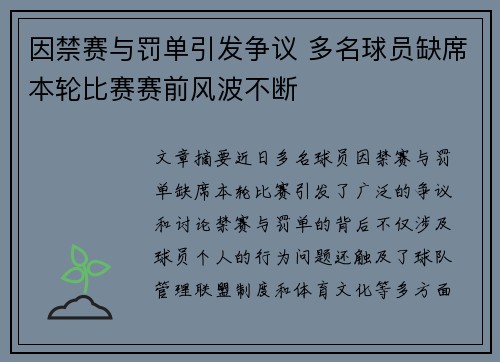因禁赛与罚单引发争议 多名球员缺席本轮比赛赛前风波不断
