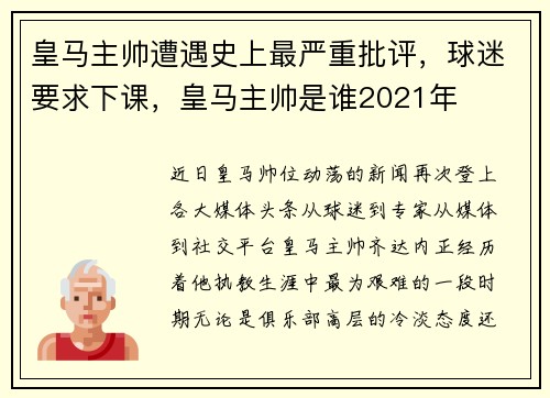皇马主帅遭遇史上最严重批评，球迷要求下课，皇马主帅是谁2021年