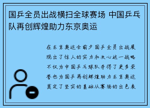 国乒全员出战横扫全球赛场 中国乒乓队再创辉煌助力东京奥运