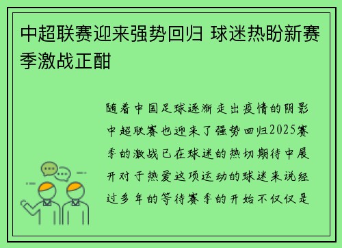 中超联赛迎来强势回归 球迷热盼新赛季激战正酣