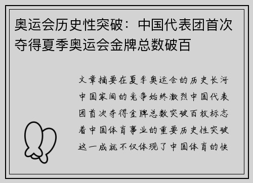 奥运会历史性突破：中国代表团首次夺得夏季奥运会金牌总数破百