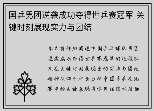 国乒男团逆袭成功夺得世乒赛冠军 关键时刻展现实力与团结