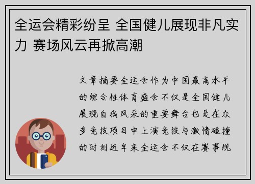 全运会精彩纷呈 全国健儿展现非凡实力 赛场风云再掀高潮