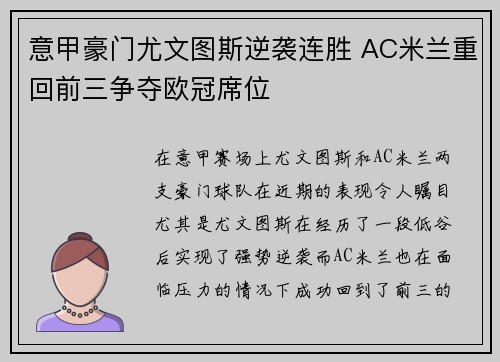 意甲豪门尤文图斯逆袭连胜 AC米兰重回前三争夺欧冠席位