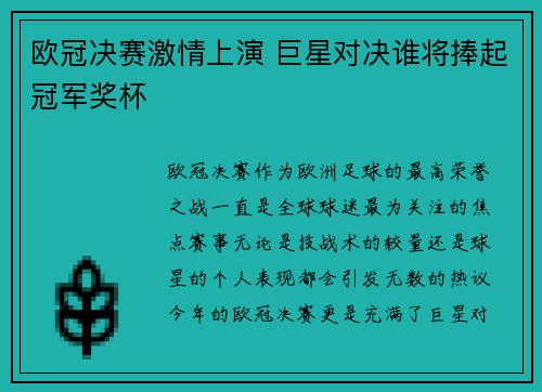 欧冠决赛激情上演 巨星对决谁将捧起冠军奖杯