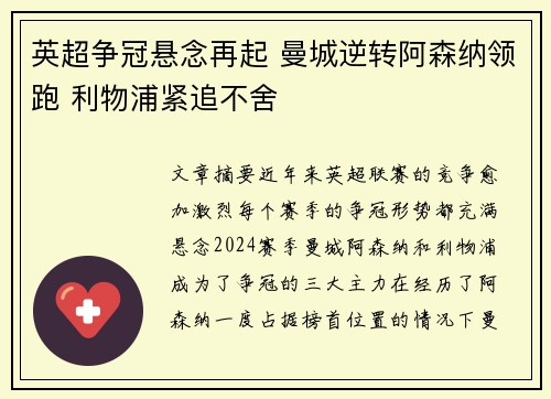 英超争冠悬念再起 曼城逆转阿森纳领跑 利物浦紧追不舍