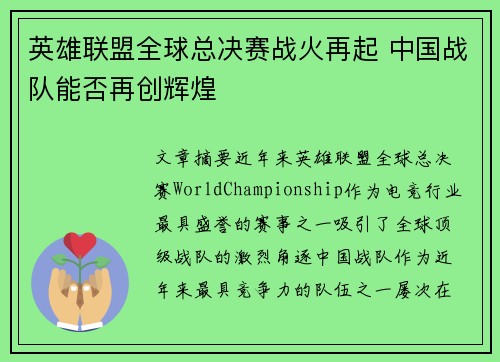 英雄联盟全球总决赛战火再起 中国战队能否再创辉煌