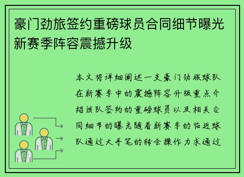 豪门劲旅签约重磅球员合同细节曝光新赛季阵容震撼升级