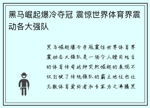 黑马崛起爆冷夺冠 震惊世界体育界震动各大强队