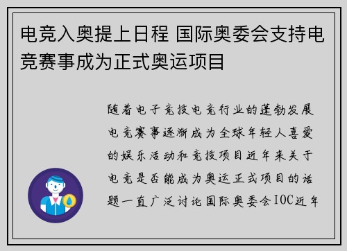 电竞入奥提上日程 国际奥委会支持电竞赛事成为正式奥运项目