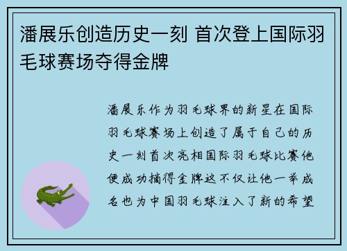 潘展乐创造历史一刻 首次登上国际羽毛球赛场夺得金牌